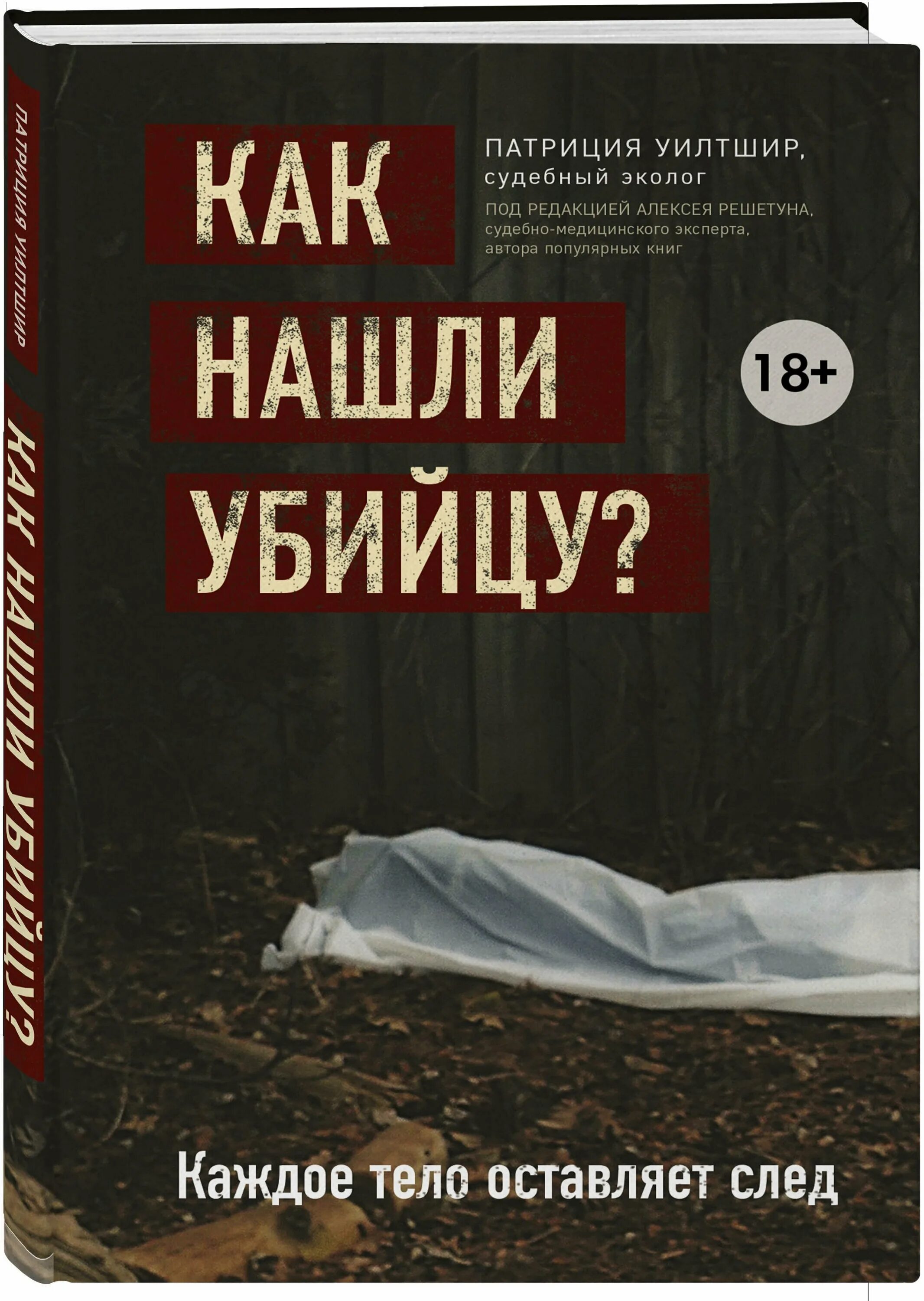 внутри убийцы майк омер книга. заказать киллера. обложка книги разум убийцы. поезд убийц котаро исака книга. парадокс убийцы отзывы.