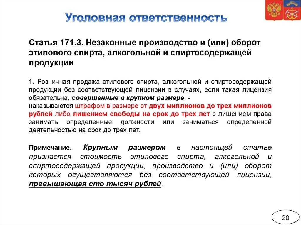 Незаконный оборот алкогольной продукции. Оборот этилового спирта.