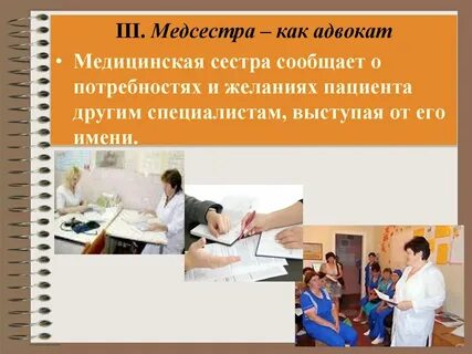 Желание пациента