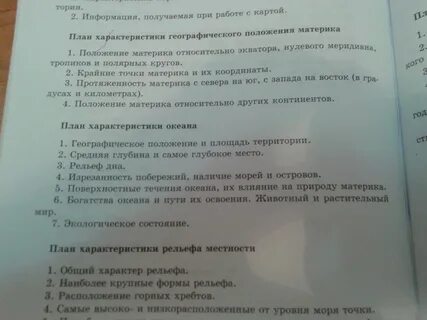 План характеристики географического положения тихого океана