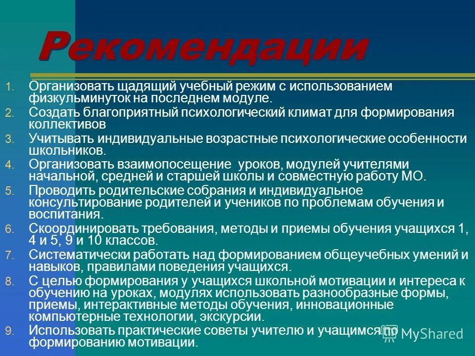 Щадящий режим обучения. Щадящий режим педагогической нагрузки. Двигательные режимы в лфк. Щадящий режим педагогической нагрузки. Щадящий режим.