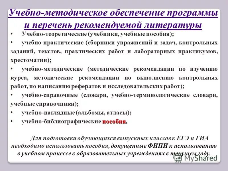 Рекомендации по педагогической практике