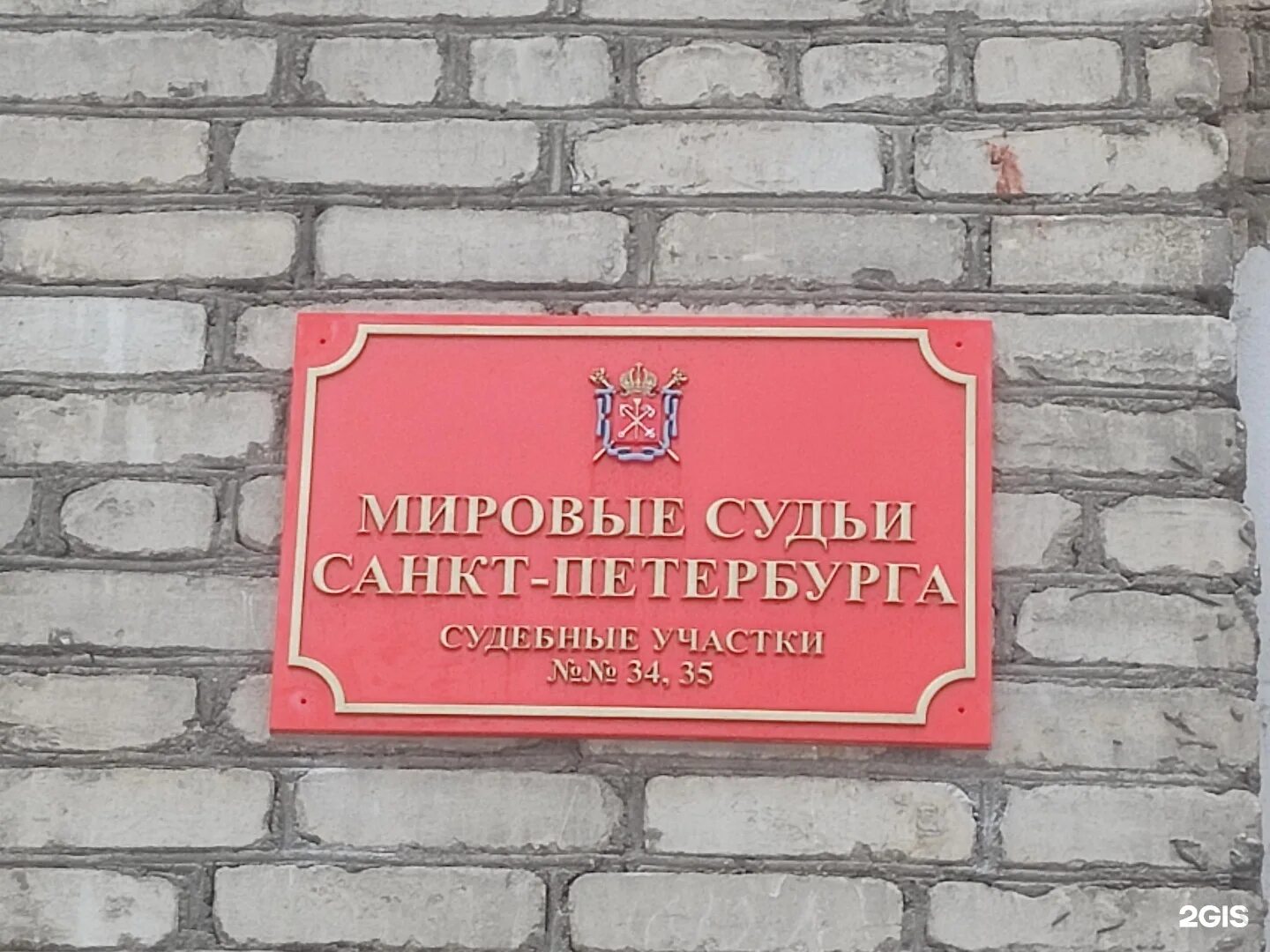 Сайт спб судебных участков. Мировые судьи Санкт-Петербурга. Судья Выборгского района. Мировой судья. Мировой суд Санкт-Петербурга Выборгского района.