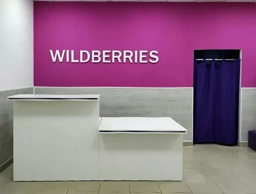 Ресепшн ПВЗ. Ресепшн вайлдберриз ПВЗ. Ресепшн для ПВЗ Wildberries. Стол ресепшн Wildberries.