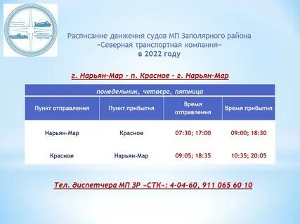 Узнать расписание судов