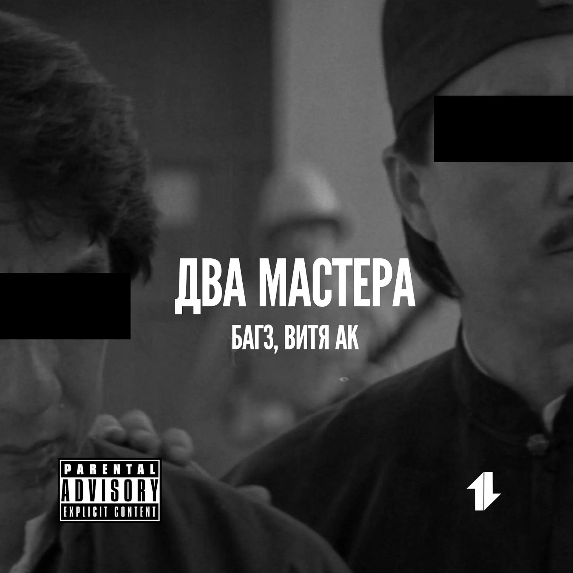 Слушать витя хочет. Витя АК два мастера речитатива. Багз Витя АК. Витя АК И Тип альбом 2в13. Зиба feat. Витя АК - гаджетозависимость.