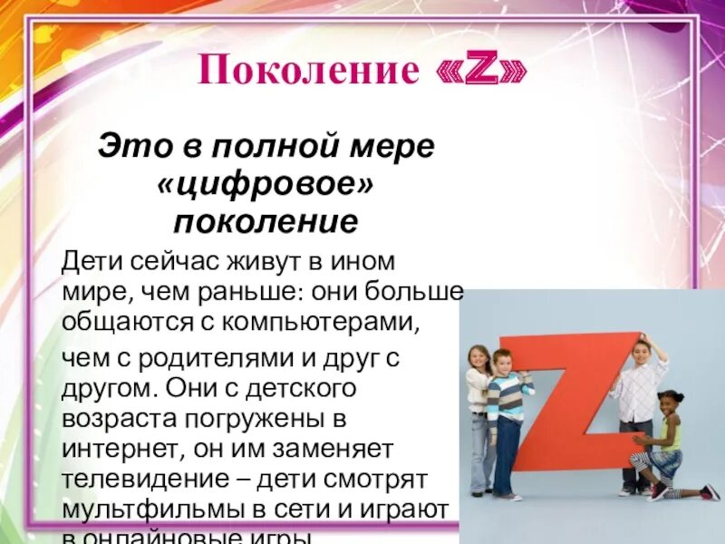 Сейчас поколение детей