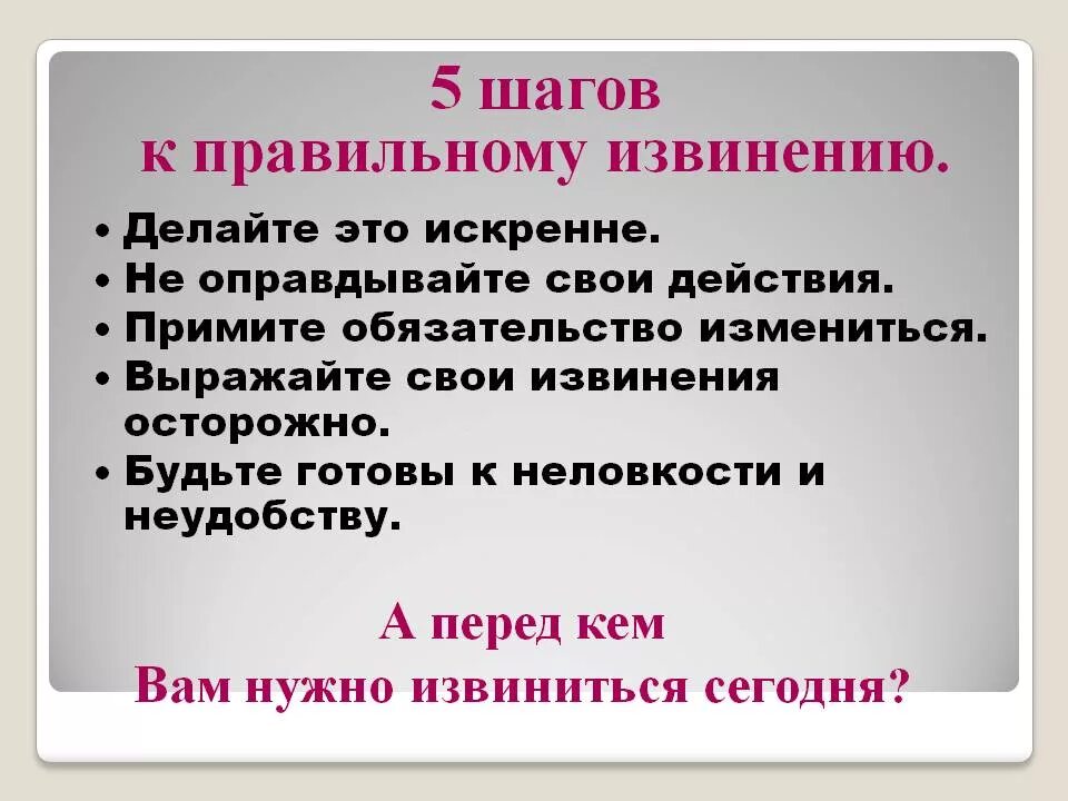 Как правильно извиниться. Памятка извинения. Памятка как просить прощение. Памятка как правильно извиняться. Книга развод я не прощу