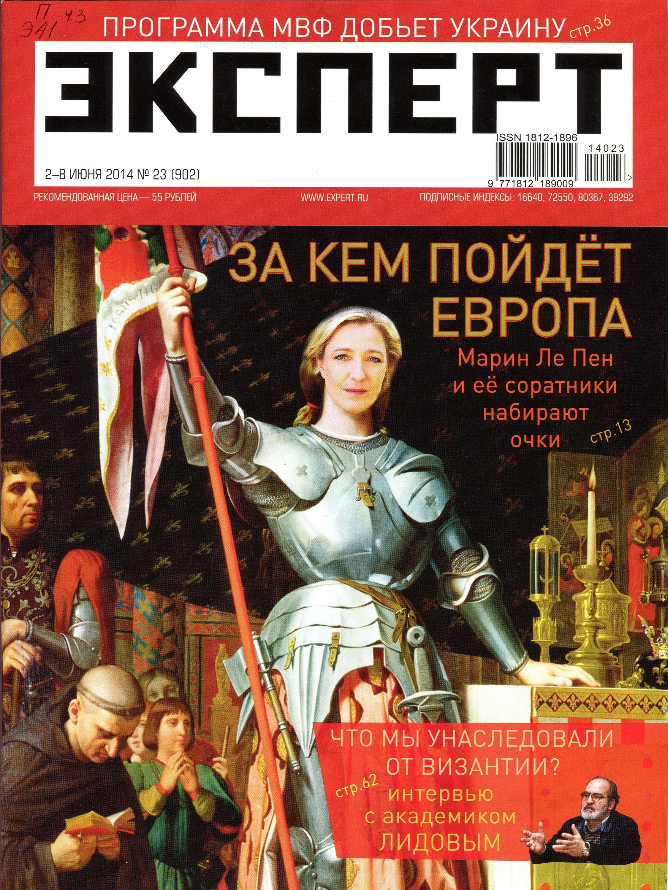 Журналы txt. Журнал эксперт. Эксперт Украина журнал. Эксперт 2014. Эксперт журнал содержание.