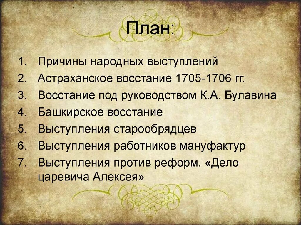 Социальные и национальные восстания. План причины выступления. Социальные и национальные движения оппозиция реформам презентация. Причины народных выступлений при Петре. Выступления старообрядцев причины Восстания.