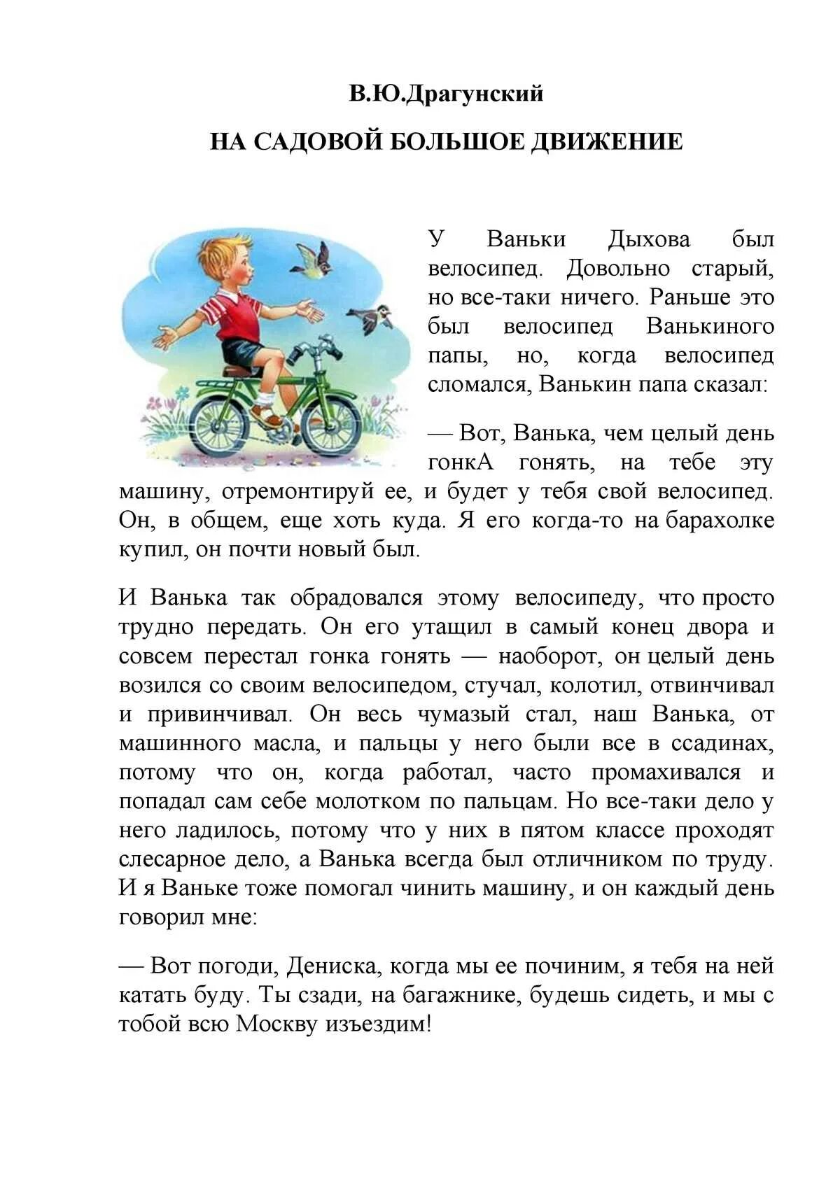 Читательский дневник 3 класс драгунский. В.Ю.Драгунский «на садовой большое движение».. В.Ю.Драгунский "на садовой большое движение" пересказ. Рассказы Драгунского на садовой большое движение. В. Ю. Драгунский «на садовой большое движение» с картинками.