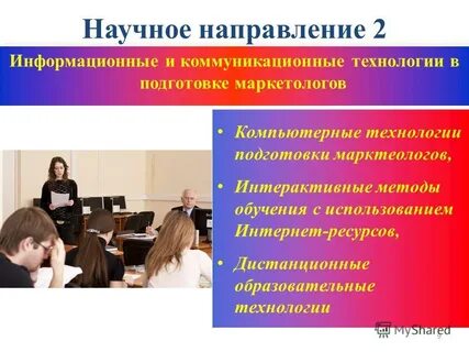 Научное направление это
