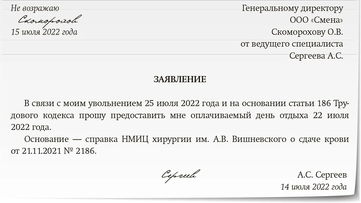 Отгул за донорство. Заявление на использование донорских дней. Служебная записка на предоставление отгула. Образец заявления на сдачу крови. Заявление на отгулы при увольнении.