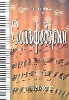Сольфеджио 1 класс страница 29
