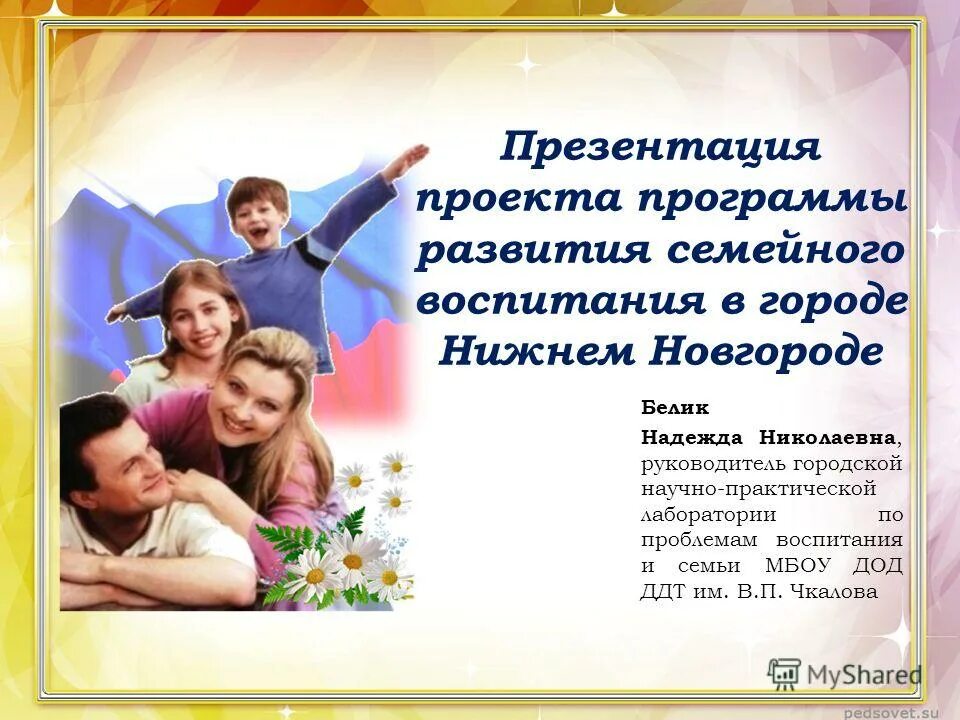 Воспитание в семье. Настольные игры для детей. Родители и дети. Семья развивающих программ. Игры для всей семьи.