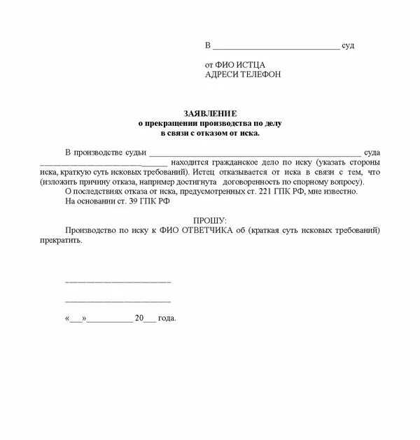 В иске отказать в части. Отказ от исковых требований в гражданском процессе образец. Заявление об отказе от иска и прекращении производства по делу. Заявление об отказе от исковых требований мировому судье образец. Форма заявления об отказе от иска в гражданском процессе.