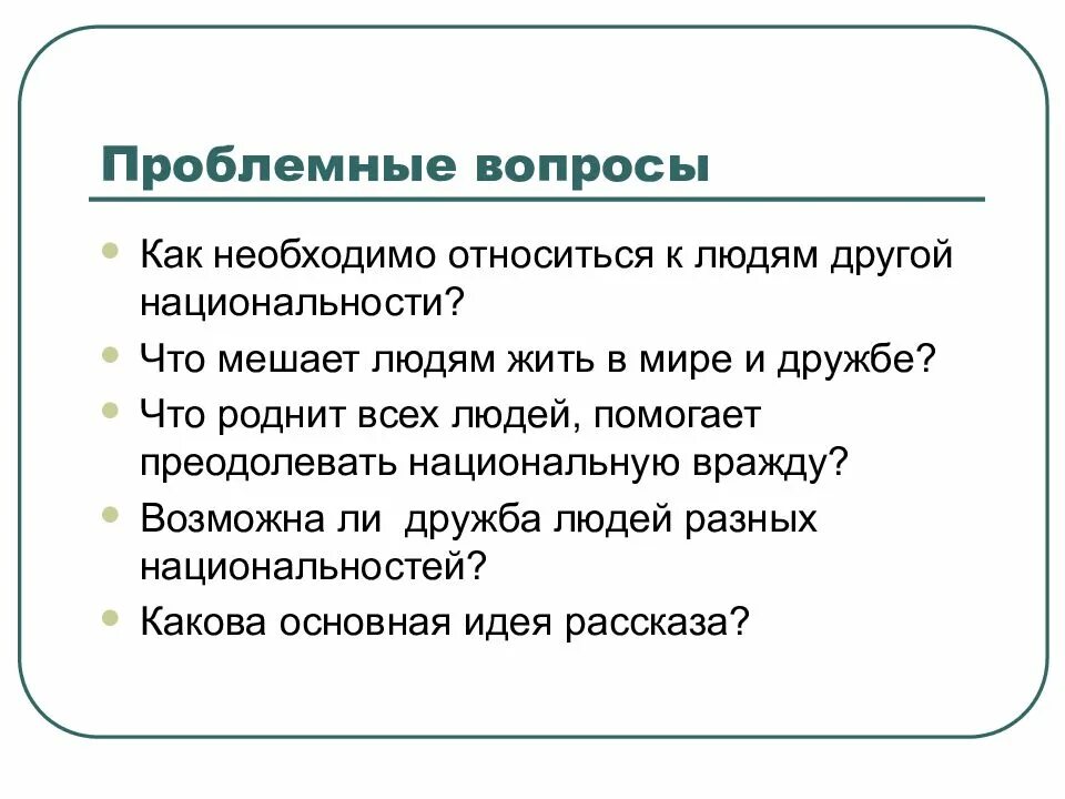 Тесты кавказский пленник с ответами 5. Проблемные вопросы кавказский пленник толстой. Проблемный вопрос. Вопросы по рассказу кавказский пленник. Проблемные вопросы по рассказу кавказский пленник.