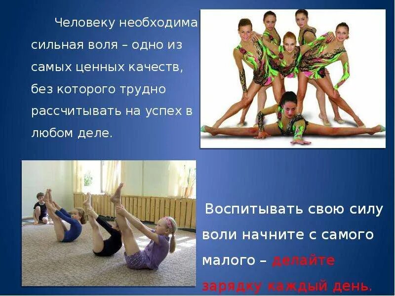 УТРЕННЯЯ ГИМНАСТИКА - важный элемент режима дня. Выполнила: уч-ца 9 "А" класса М