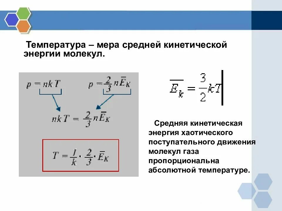 Энергия поступательного движения газа. Формула средней кинетической энергии поступательного газа. Формула абсолютной температуры газа через кинетическую энергию. Средняя энергия поступательного теплового движения молекул газа. Формула температуры газа через кинетическую энергию.