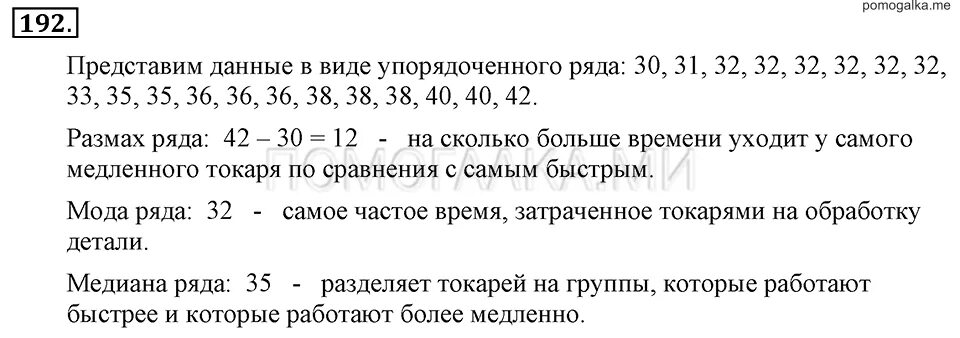 Алгебра 7 класс макарычев 702. Найти размах ряда данных. отмечая время которое токари бригады затратили на обработку одной. 7 класс задачи на размах. моду. вычислить моду размах 9 класс.