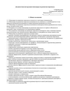 Инструкции специалиста по сопровождению