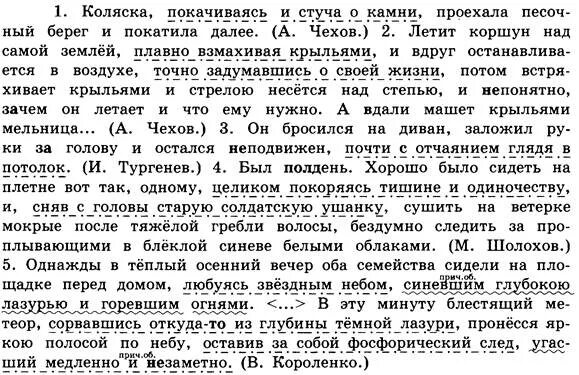 Коляска покачиваясь и стуча. 317 Коляска покачиваясь и стуча о камни. Летит Коршун над самой землей плавно. Коляска покачиваясь и стуча о камни проехала песочный берег.