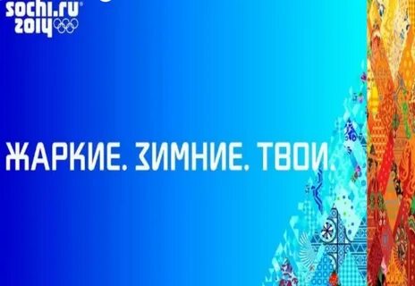 Слоган игр в сочи