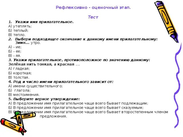 Задания по имени прилагательному 5 класс. Тест прилагательное 2 класс. Тесты по теме прилагательные 2 класс. Работа имя прилагательное 5 класс. Тест на тему имя прилагательное.