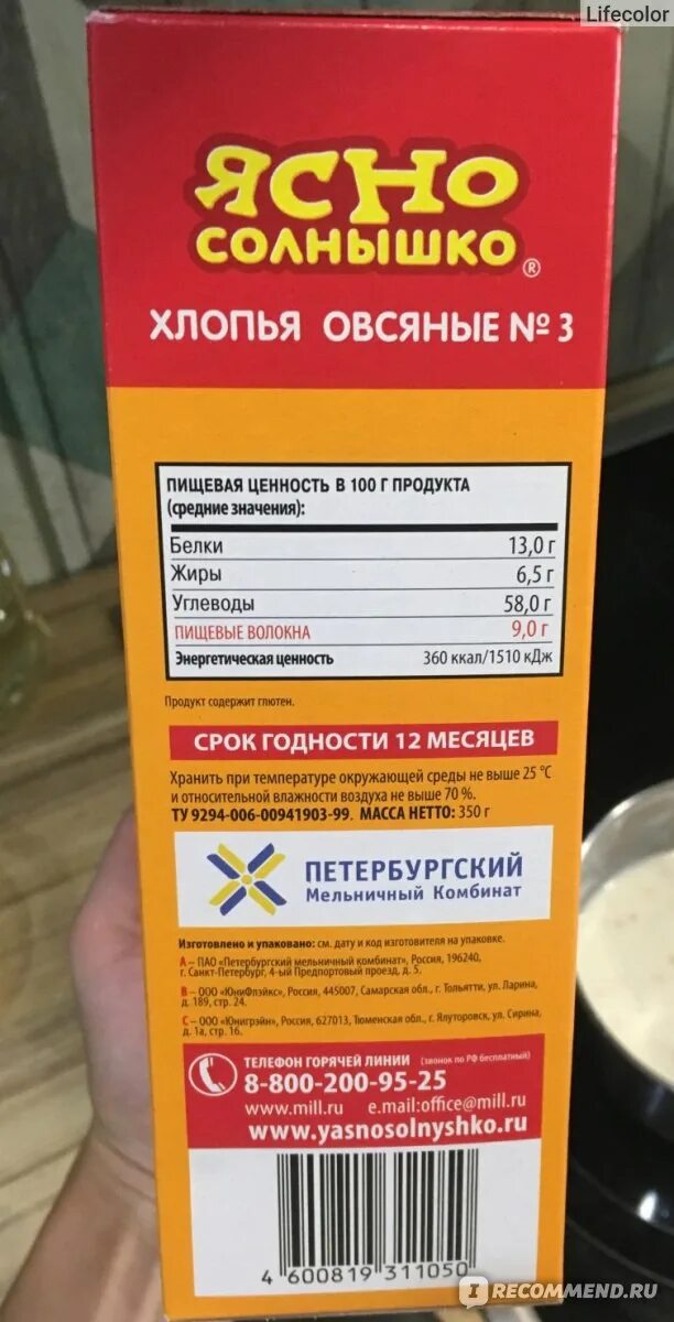 Почему ясно солнышко. Ясно солнышко 3 калорийность. овсяные хлопья ясно солнышко 3 состав. хлопья овсяные ясно солнышко 3 бжу. овсянка ясно солнышко 3 калорийность.