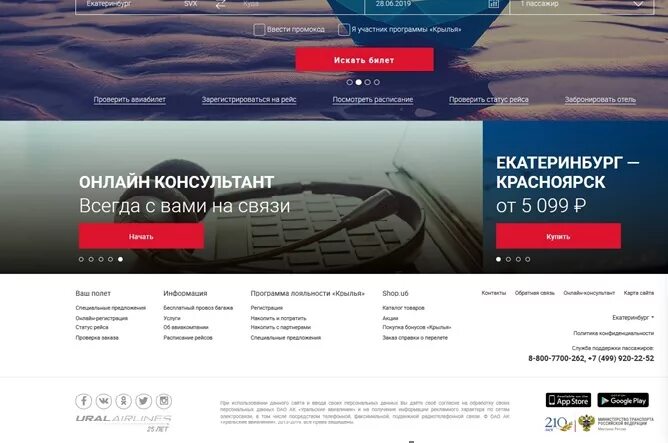 Возврат деньги уральские авиалинии. Возврат билетов уральские авиалинии.