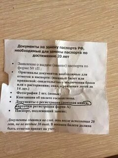 Когда документы менять