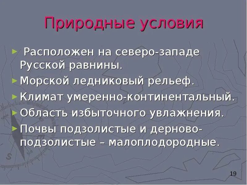 Природные особенности северо запада. Природные условия Северо Западного экономического района. Пригодны условия Северо Западного района. Природные условия Северо Западного района России. Природные условия и ресурсы Северо Западного района России.