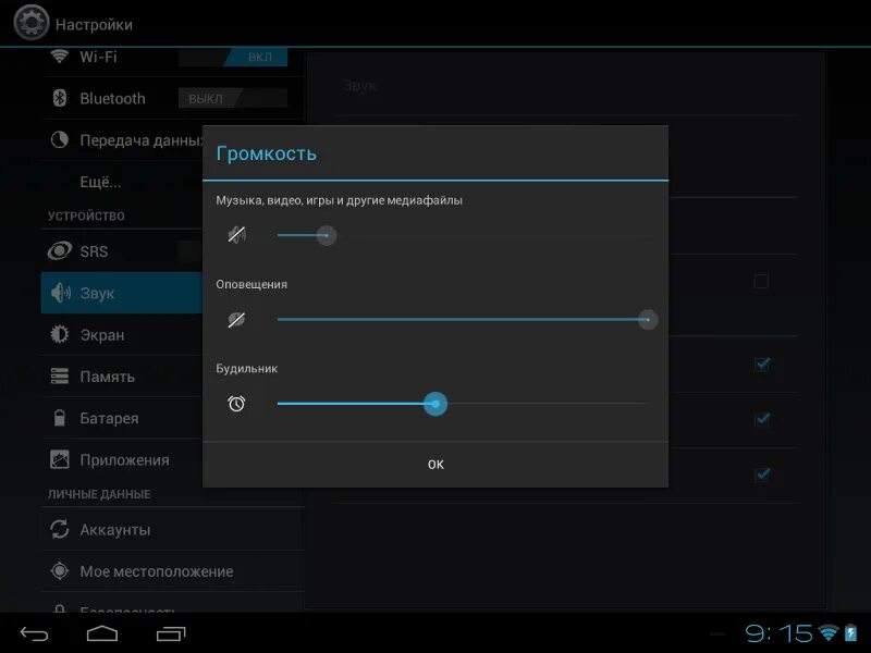 Андроид воспроизвести звук. Громкость на планшете. Как установить звук на планшете. Пропал звук на планшете. Настройки планшета звук.