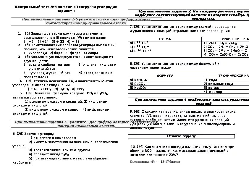 Подгруппа углерода тест 4 варианта. Контрольная по углероду. Контрольная работа по химии по теме углерод. Контрольная тема Подгруппа углерода.