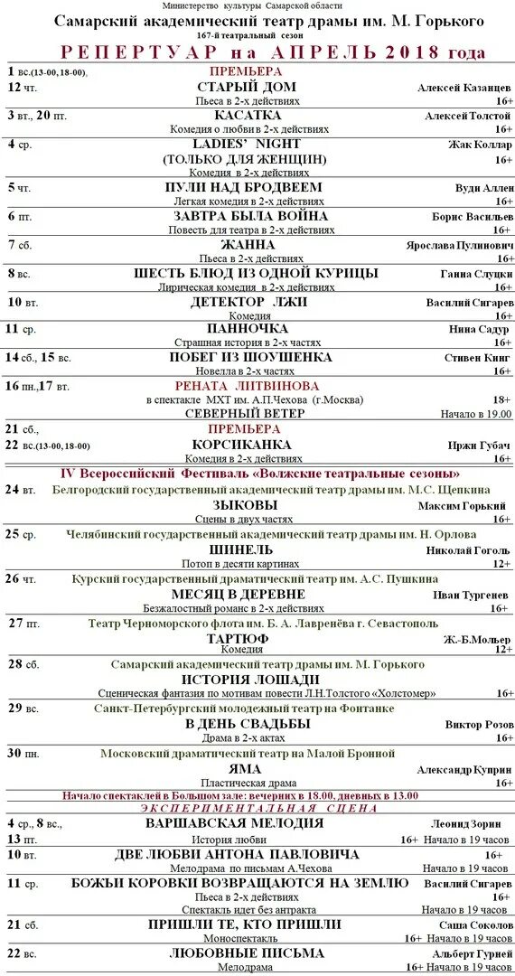 Театр на бронной афиша на март. Афиша Самара театры Самарская площадь. Театр Самара на Самарской площади репертуар. Театр драмы афиша на март. Репертуар Вологодского драматического театра на март.