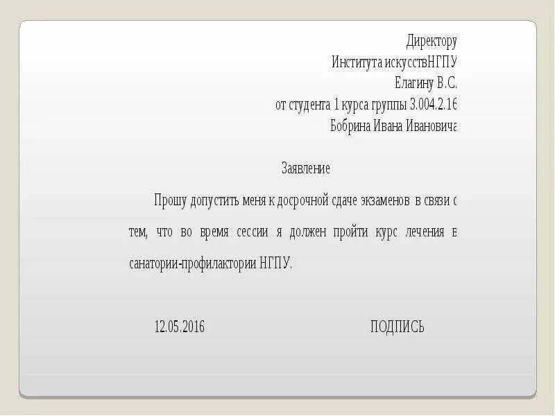 Заявление уйти из школы. Пример заявления. Образец заявления прошу. Документ заявление. Заявление на имя.