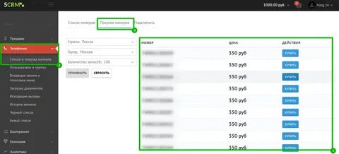 Боты для покупки номеров