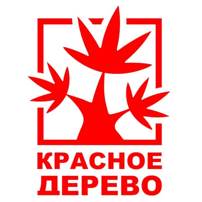 красное дерево картина. красное дерево обложка. клен канадский дерево. красное дерево имя. красное дерево дерево.