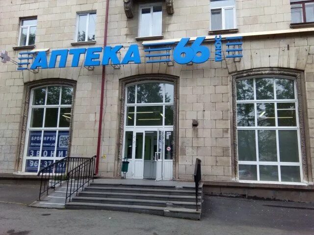 аптека плюс нижний тагил. аптека плюс нижний тагил. аптека плюс нижний тагил. аптека 52 плюс. аптека плюс нижний тагил.