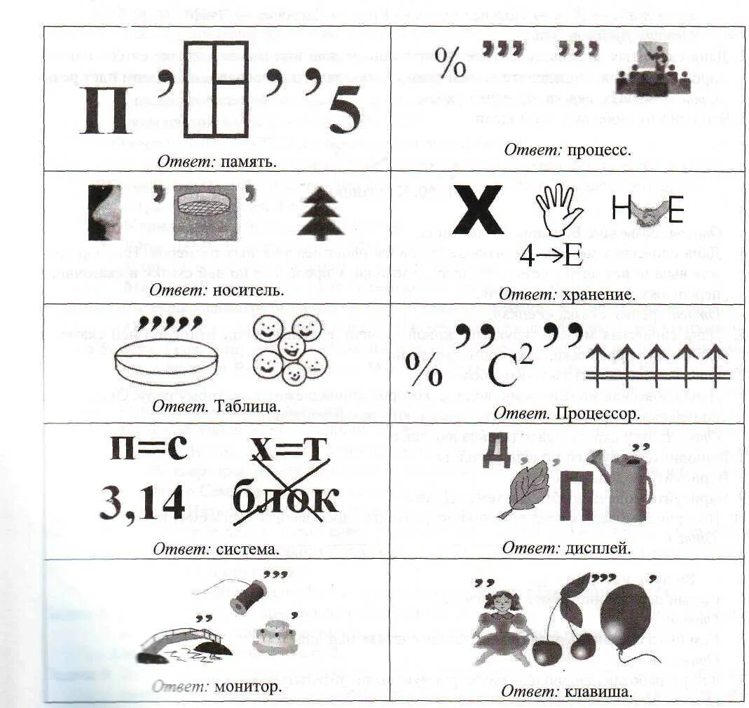 Ребусы 11 лет распечатать