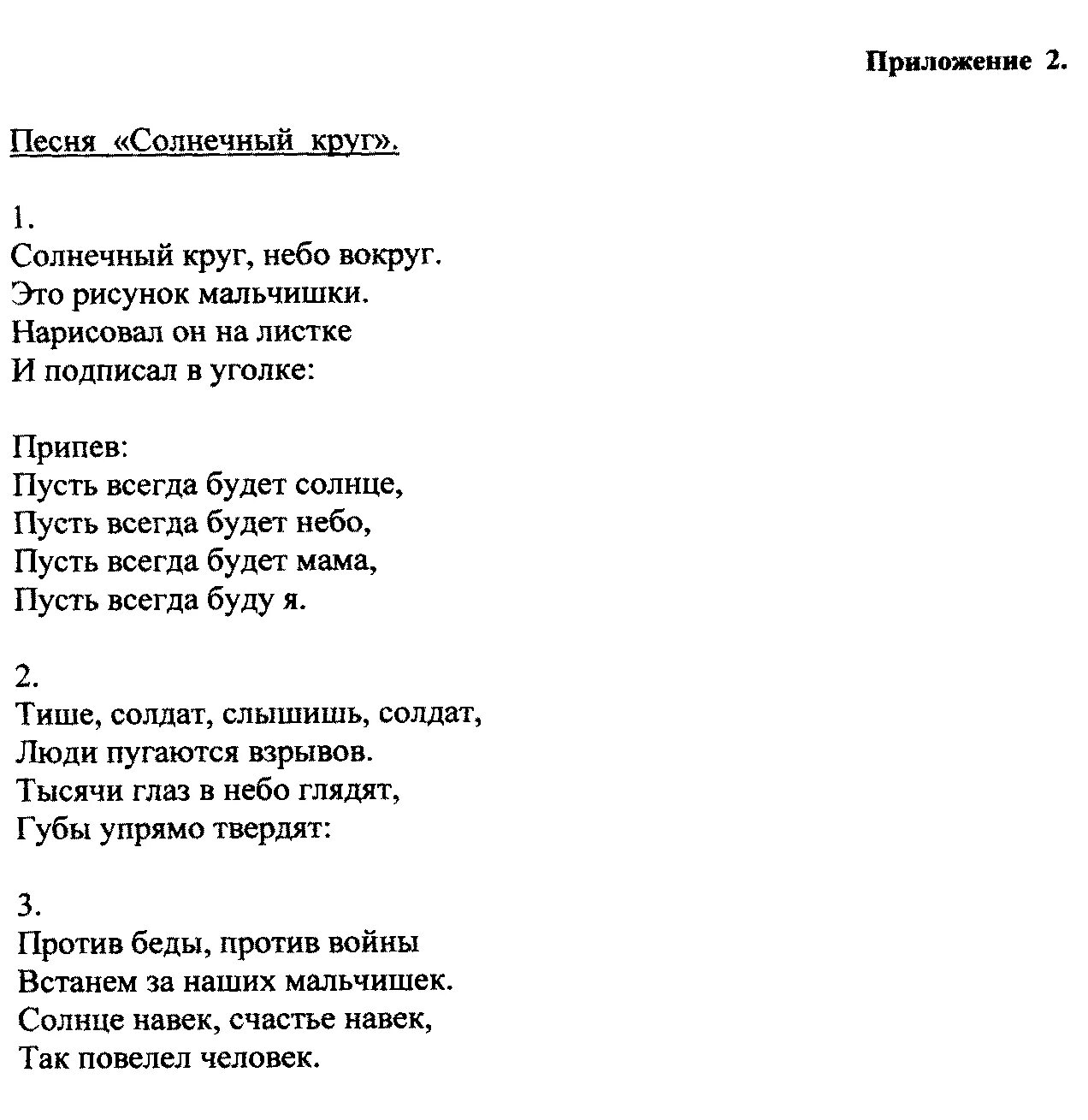 Солнечный круг текст. Текст песни Солнечный круг. Слова песни Солнечный круг. Солнечный круг песня текст.