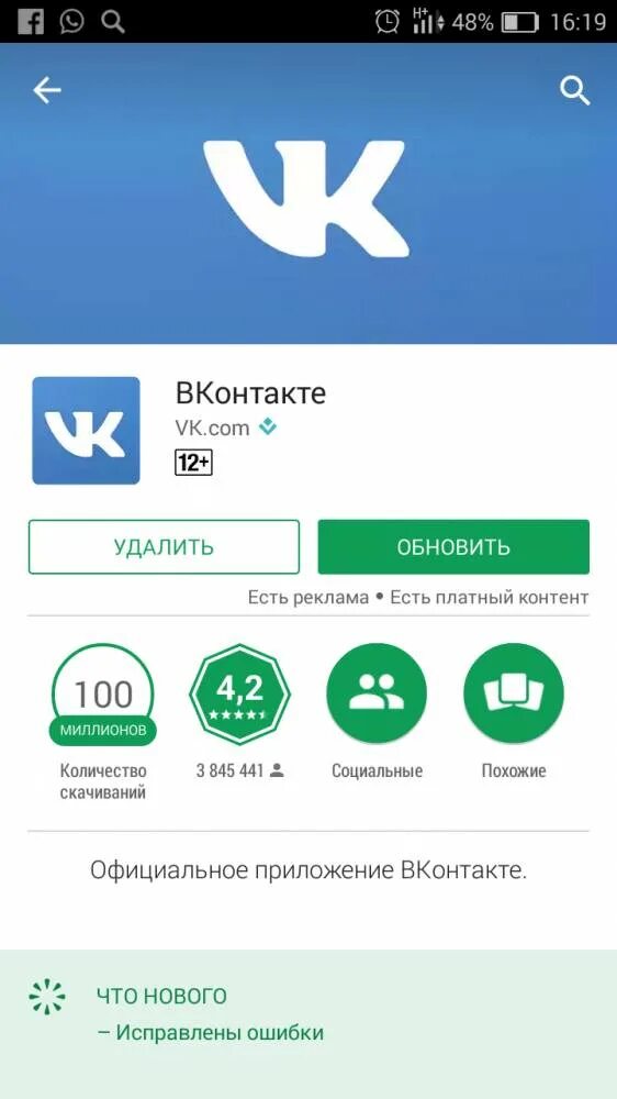Какое 2 приложение. Приложение вконтакте. новое приложение вконтакте. вк не приложение. что такое прога в вк.