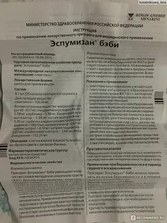Эспумизан бэби сколько хранить