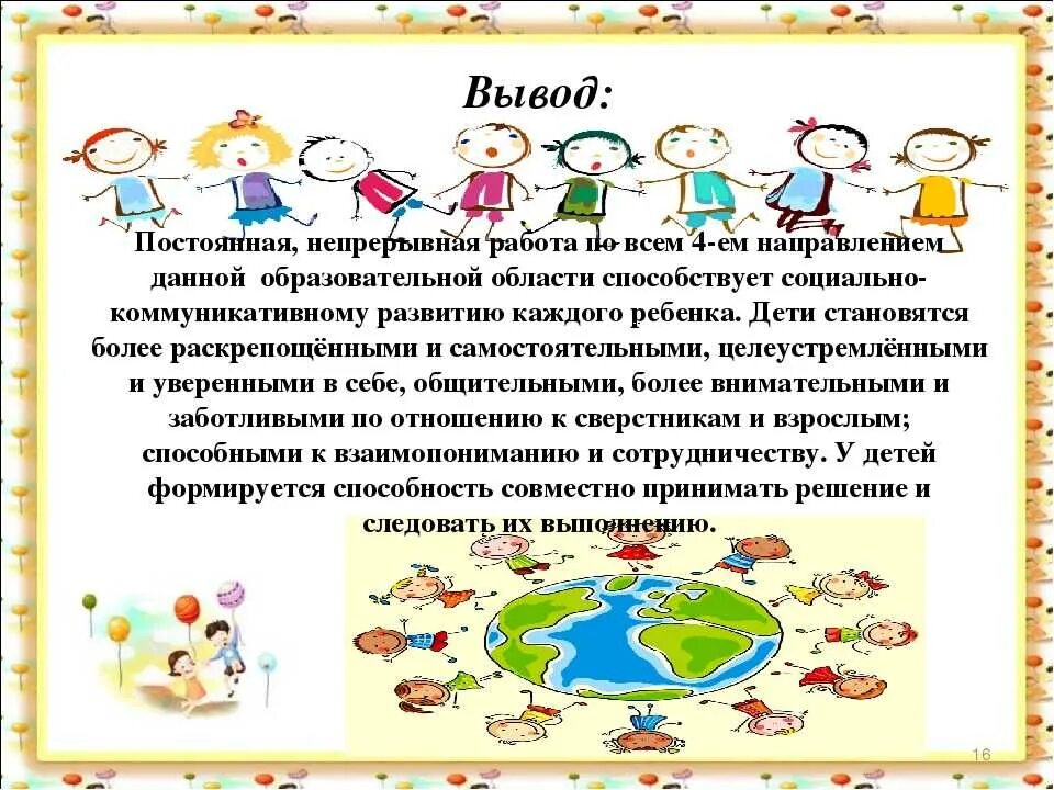 Социально коммуникативное занятие в старшей группе. Игры на коммуникативные способности. Коммуникативные игры для дошкольников. Социально-коммуникативное развитие в ДОУ. Социально коммуникативные игры.