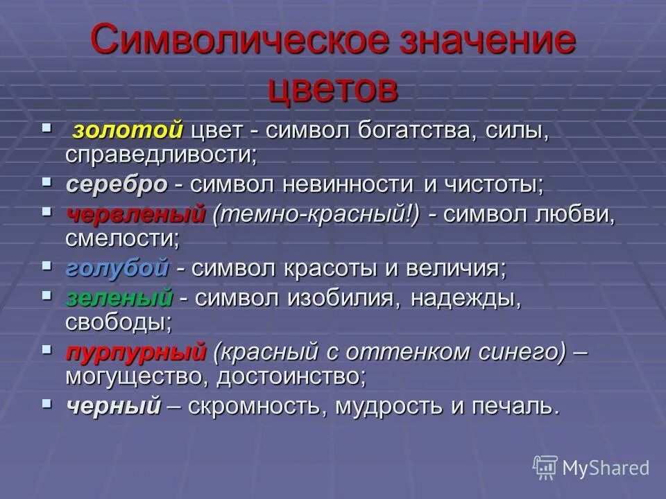 Символический и рассказывающий смысл содержали в себе