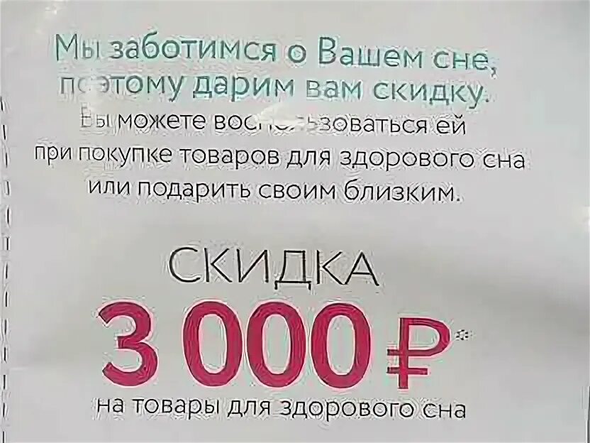 15 скидка это сколько рублей. Купон Аскона. Промокод Аскона. Скидка 3000. Ascona скидку промокод.