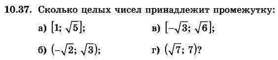 Сколько целых чисел принадлежит промежутку. Сколько целых чисел пролежит промежутку. Какое из данных чисел принадлежит промежутку 5 6. Какое из данных чисел принадлежит промежутку 5 6 корень.