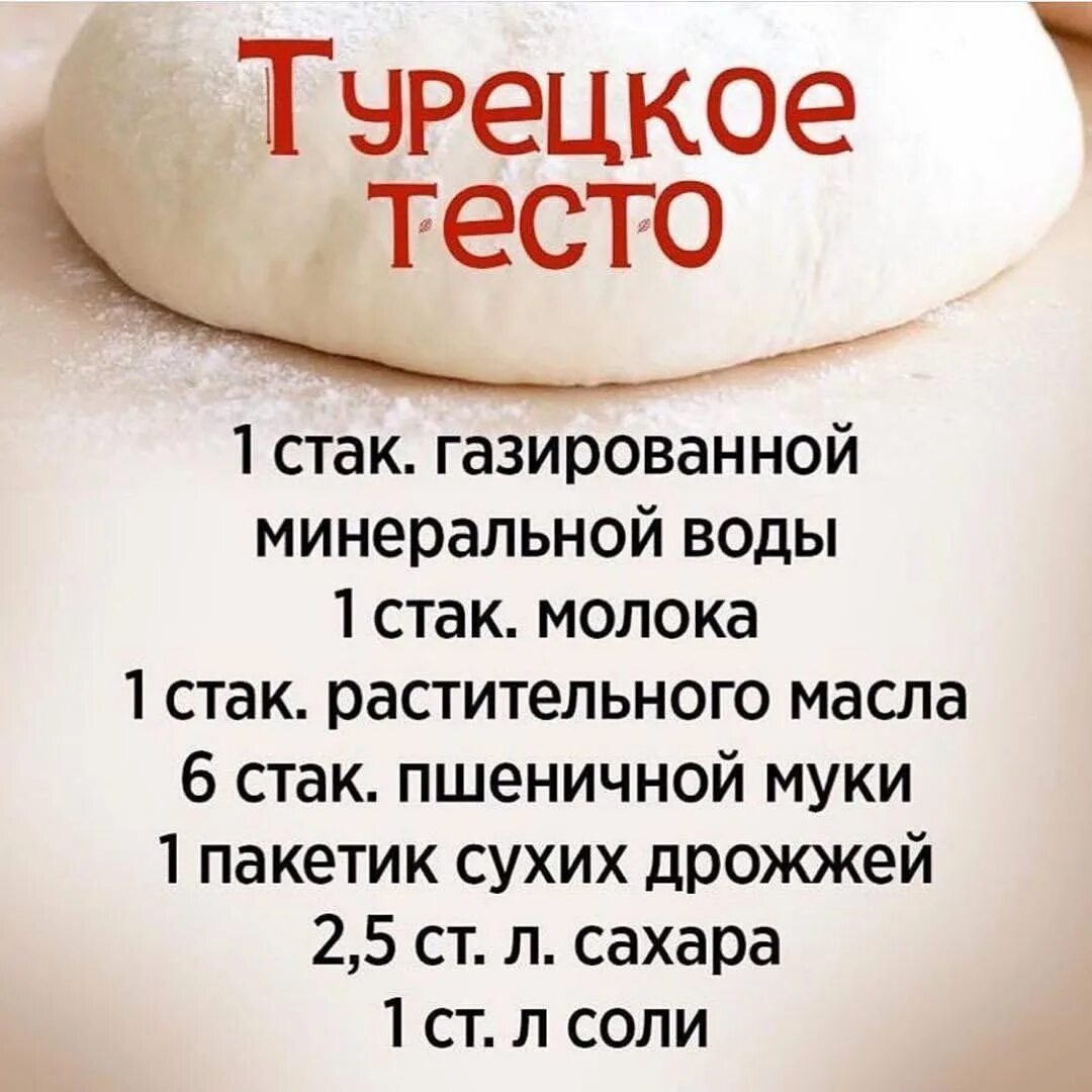 Турецкое тесто для любой выпечки. Турецкое тесто рецепт. Тесто для пирожков. Рецепт турецкого теста для любой выпечки.