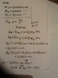 Масса атома азота 14