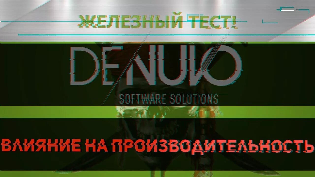 Таблетка denuvo. Защита игр Denuvo. Denuvo software solutions GMBH. Denuvo Anti-Tamper. 3dm или Codex.